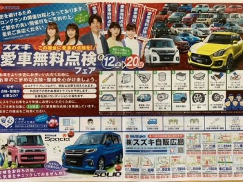 愛車無料点検フェア開催！！！